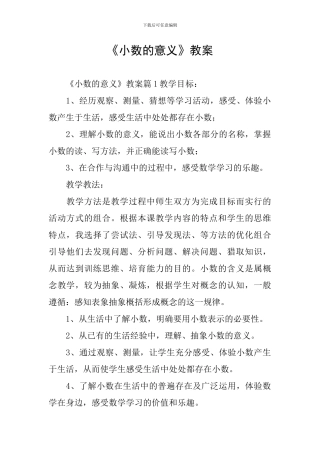 《小数的意义》教案