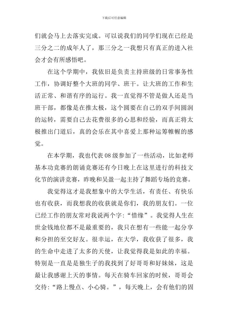 大学班长述职报告精选范文_第3页