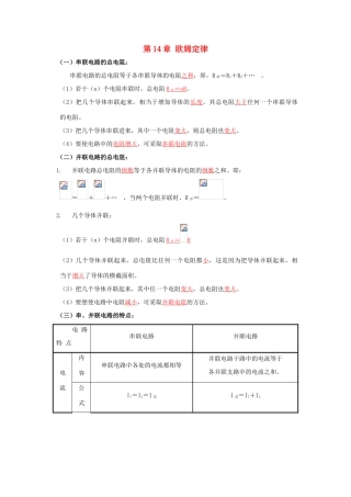 九年级物理上册 第十四章欧姆定律学案 苏科版