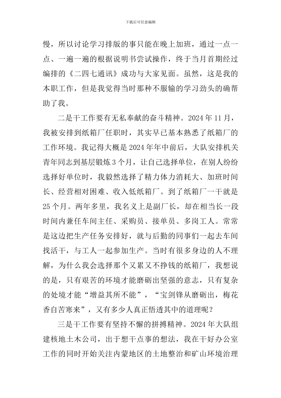 纪念“五四运动”100周年座谈会发言稿：脚踏实地干事-兢兢业业工作_第2页