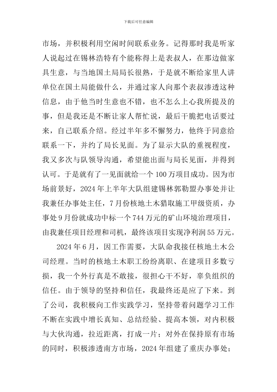 纪念“五四运动”100周年座谈会发言稿：脚踏实地干事-兢兢业业工作_第3页