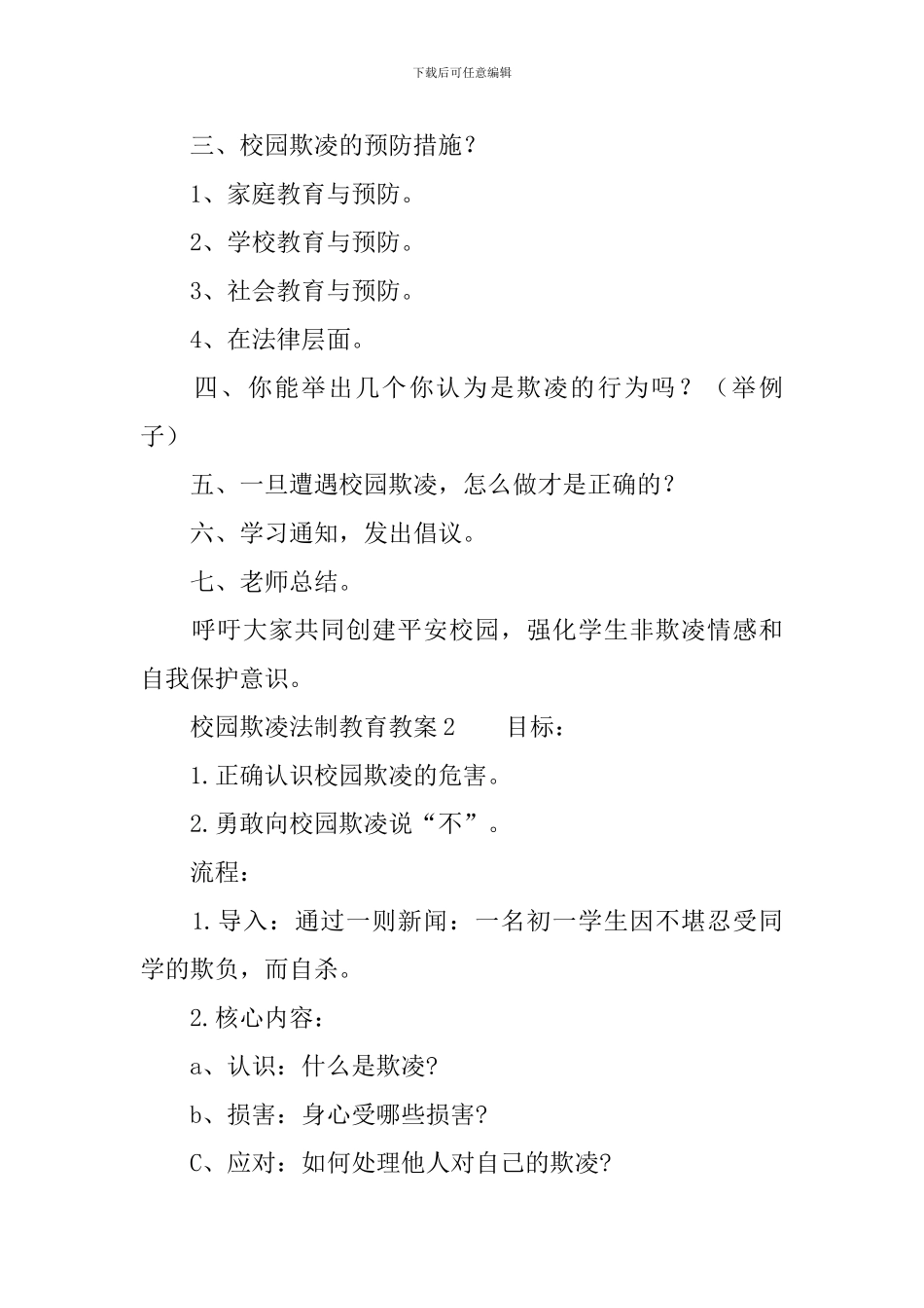 校园欺凌法制教育教案_第2页