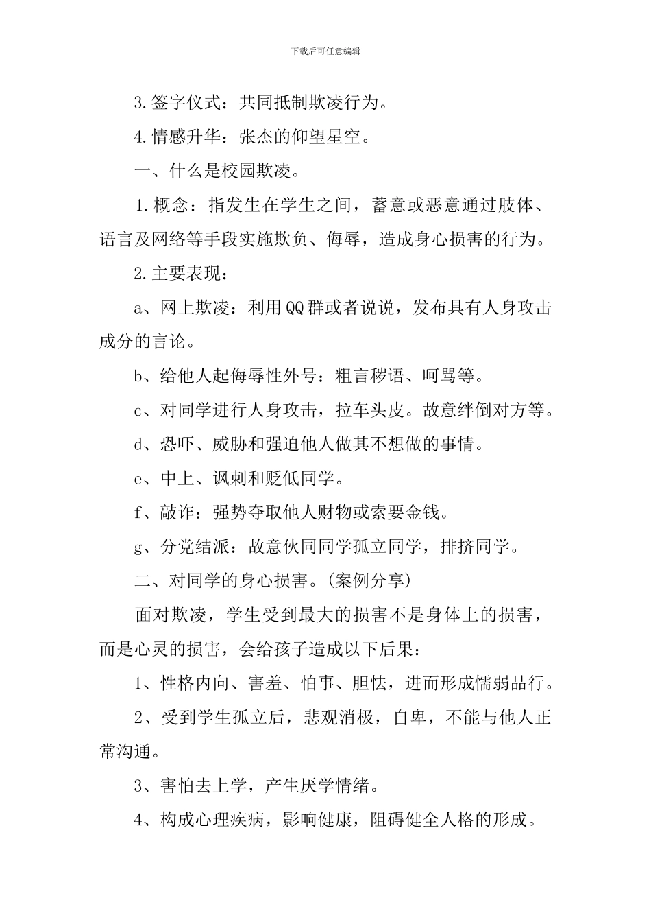 校园欺凌法制教育教案_第3页