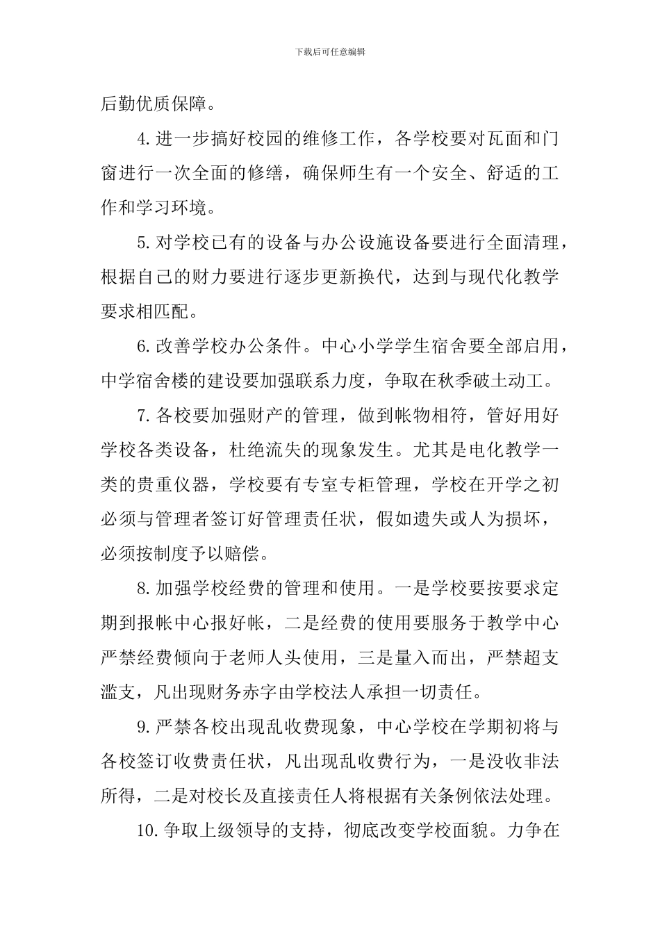 财务明年工作计划2024_第2页