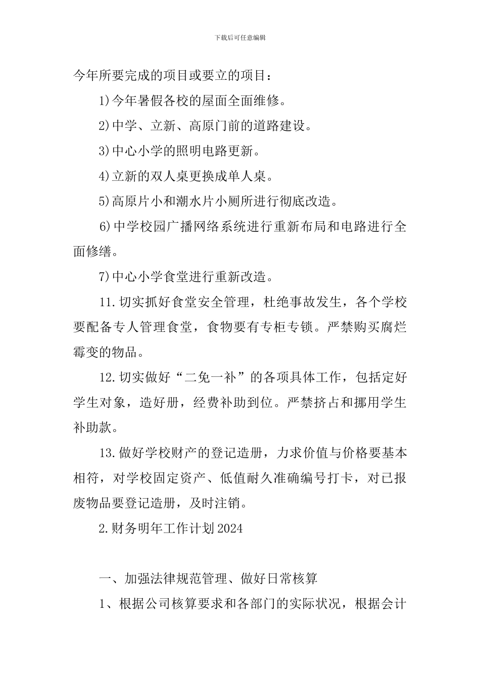 财务明年工作计划2024_第3页