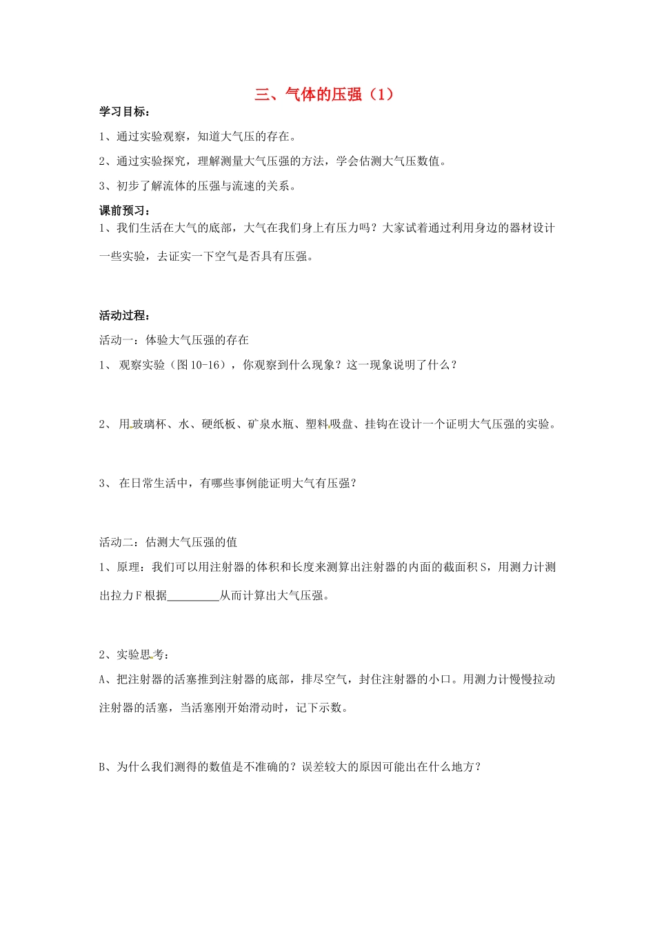 江苏省盐都县郭猛中学八年级物理下册《103 气体的压强》导学案 苏科版_第1页