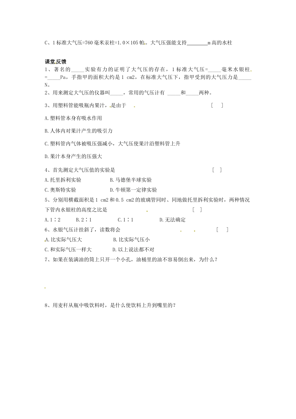 江苏省盐都县郭猛中学八年级物理下册《103 气体的压强》导学案 苏科版_第2页