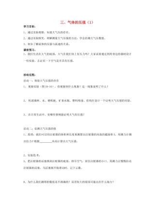 江苏省盐都县郭猛中学八年级物理下册《103 气体的压强》导学案 苏科版