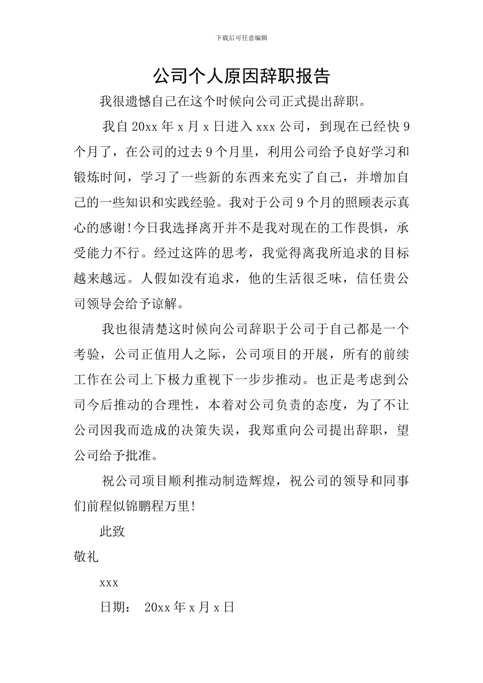 公司个人原因辞职报告_第1页