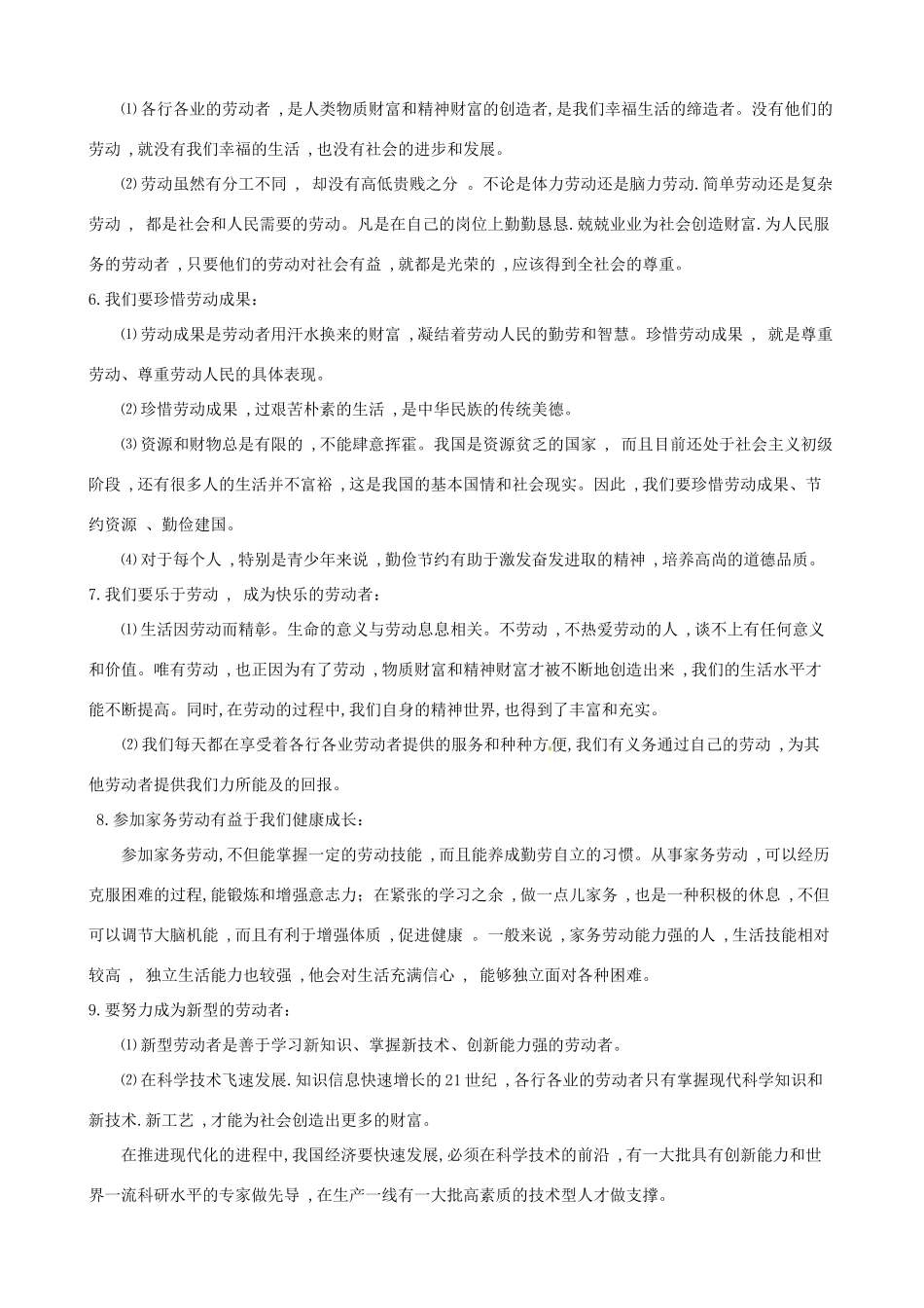 （课堂前沿）八年级思想品德下册 第四单元《劳动创造世界》精品学案（知识性要点+典型性例题+针对性训练） 教科版_第2页