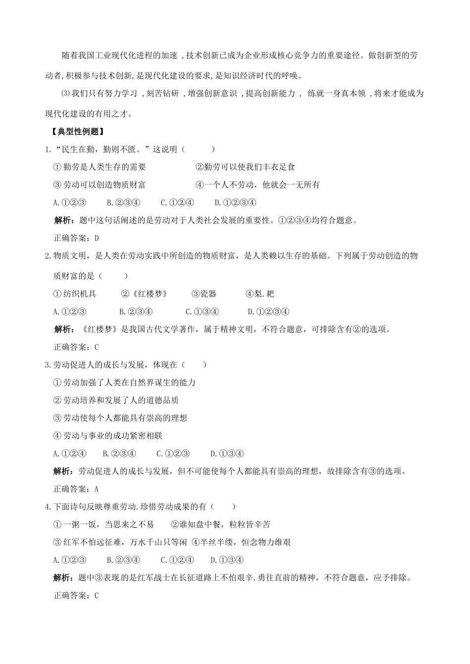 （课堂前沿）八年级思想品德下册 第四单元《劳动创造世界》精品学案（知识性要点+典型性例题+针对性训练） 教科版_第3页