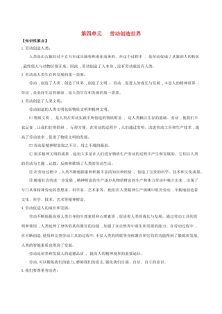 （课堂前沿）八年级思想品德下册 第四单元《劳动创造世界》精品学案（知识性要点+典型性例题+针对性训练） 教科版