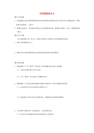 九年级道德与法治上册 第3单元 推进政治文明 第5课 参与政治生活 第2框 当好国家的主人学案 北师大版-北师大版初中九年级上册政治学案