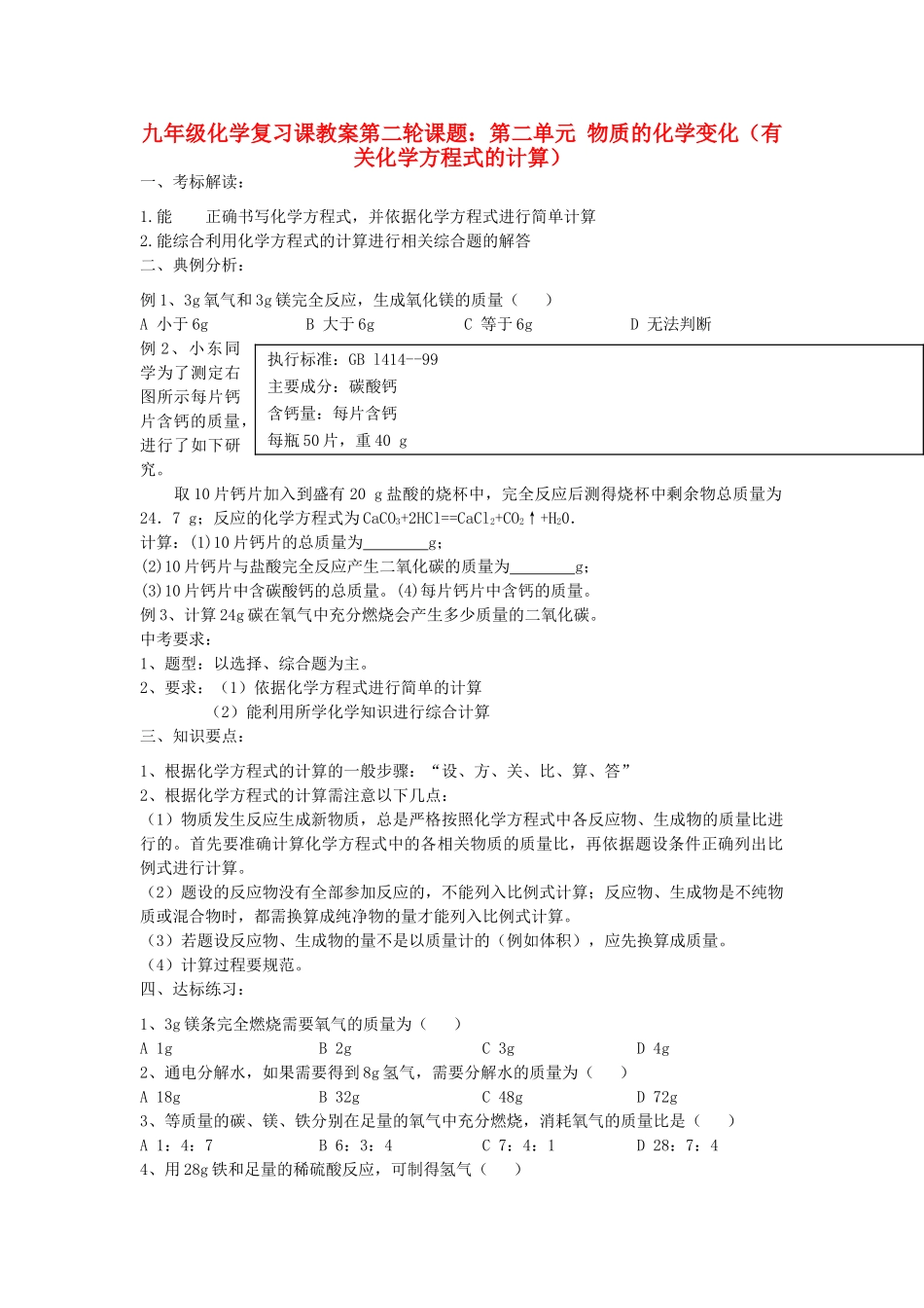 2012届中考化学要点专项复习教案18_第1页