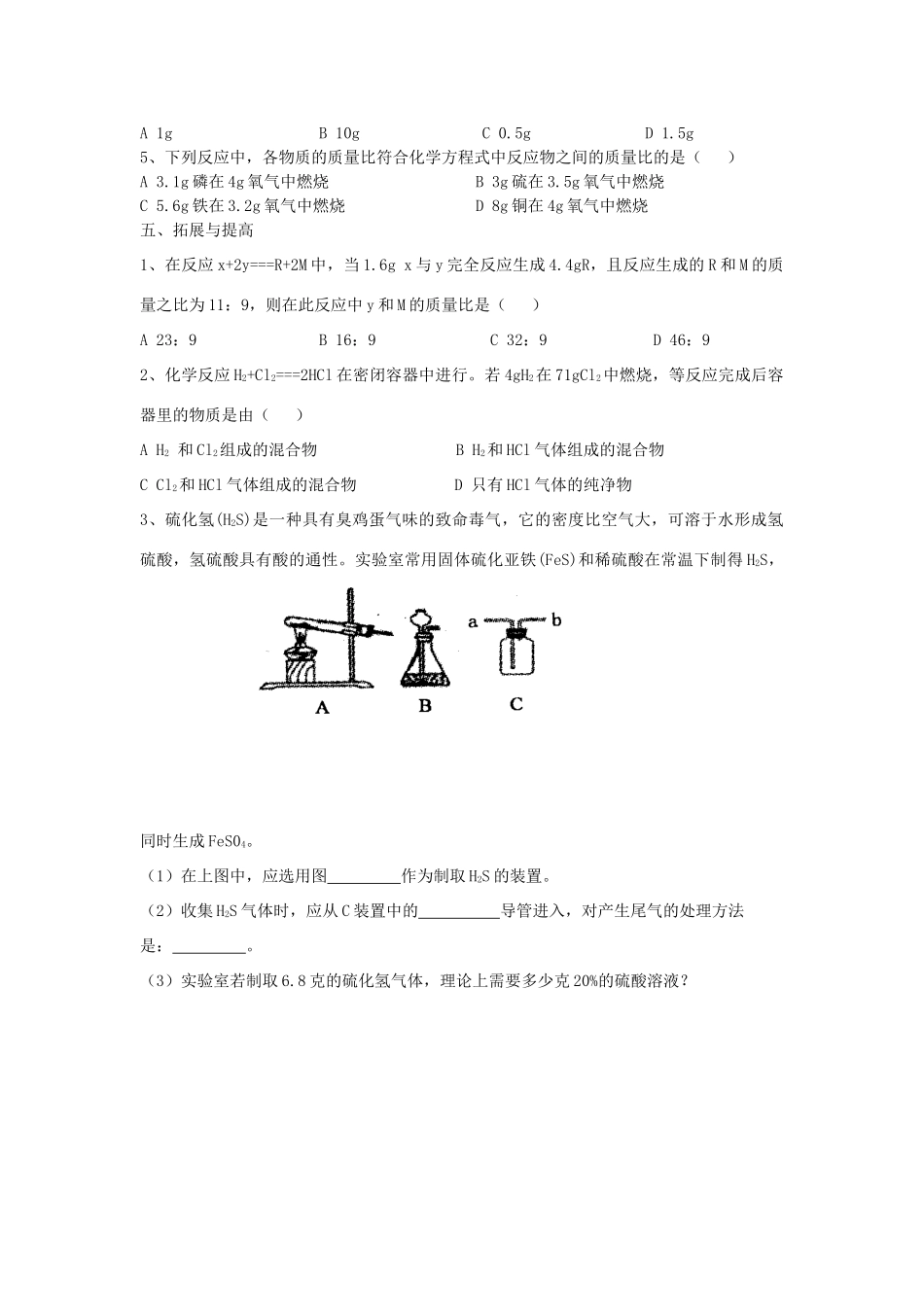 2012届中考化学要点专项复习教案18_第2页