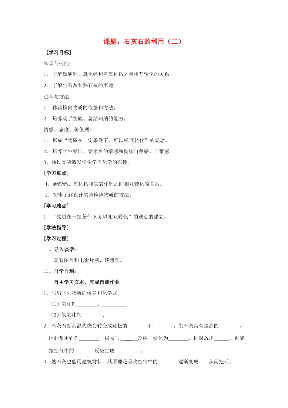 九年级化学上册 石灰石的利用教学案 沪教版_第1页