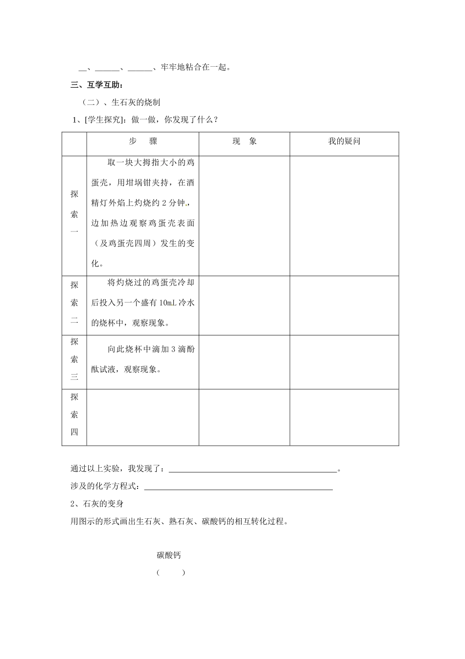 九年级化学上册 石灰石的利用教学案 沪教版_第2页