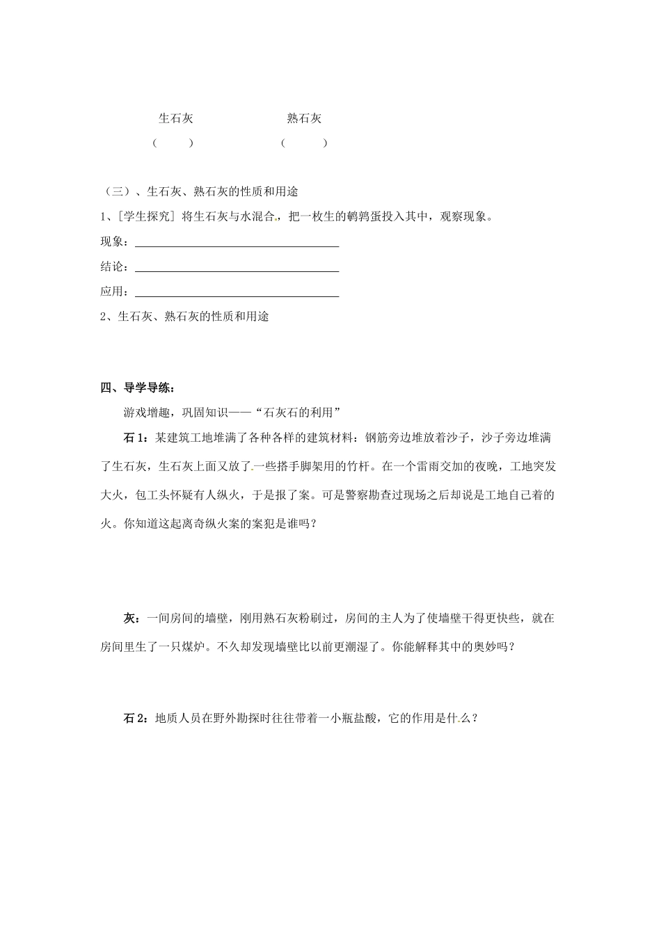 九年级化学上册 石灰石的利用教学案 沪教版_第3页