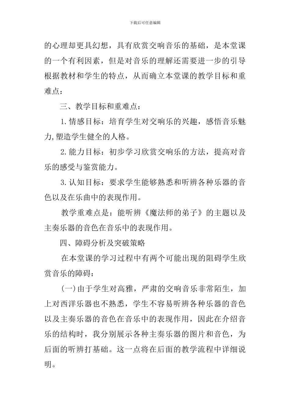 音乐《魔法师的弟子》说课稿_第2页