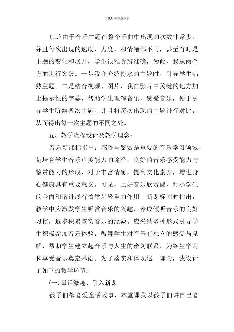 音乐《魔法师的弟子》说课稿_第3页