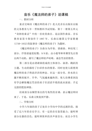 音乐《魔法师的弟子》说课稿