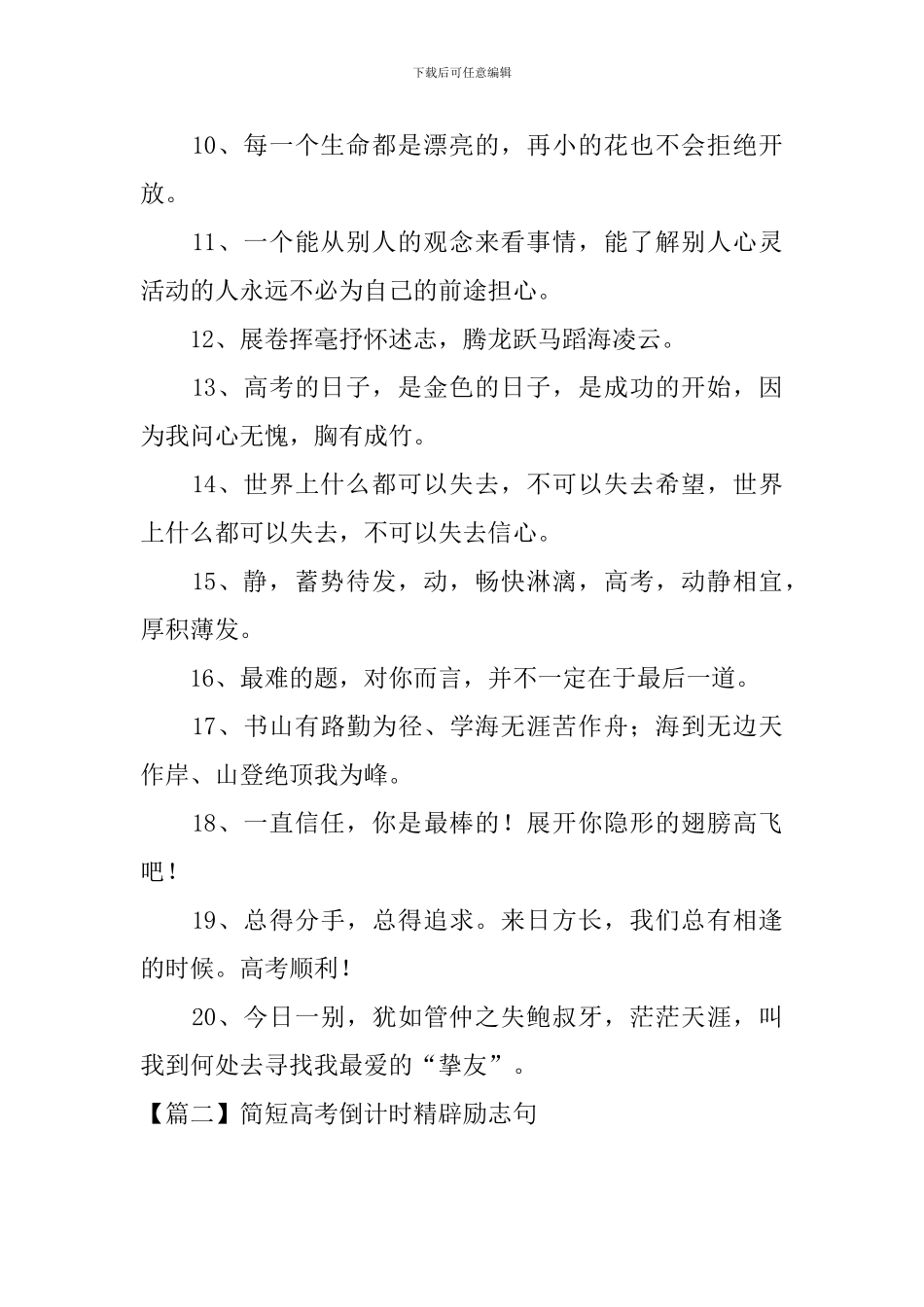 简短高考倒计时精辟励志句_第2页