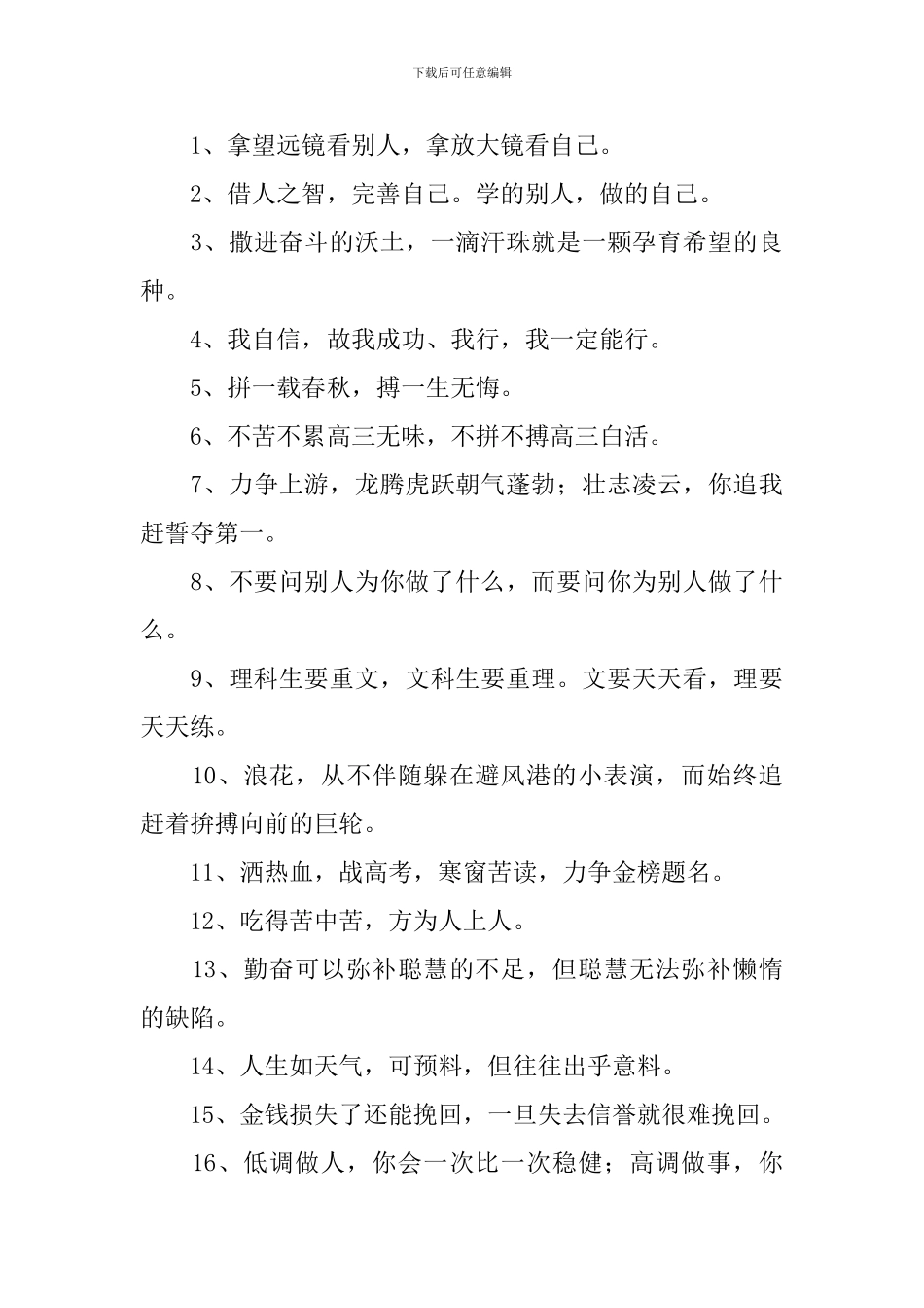 简短高考倒计时精辟励志句_第3页