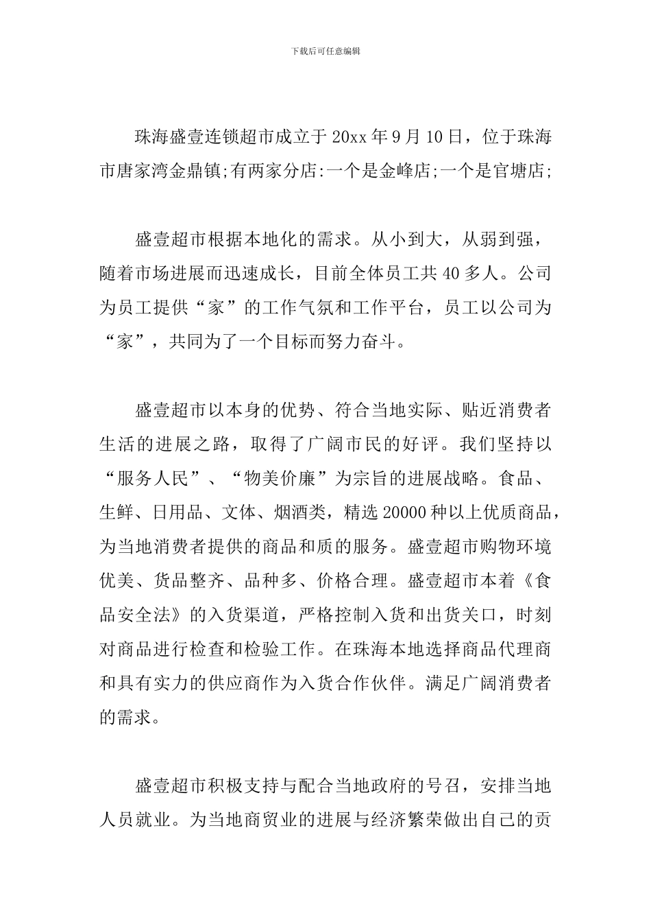 店庆活动主持词怎么写_第2页