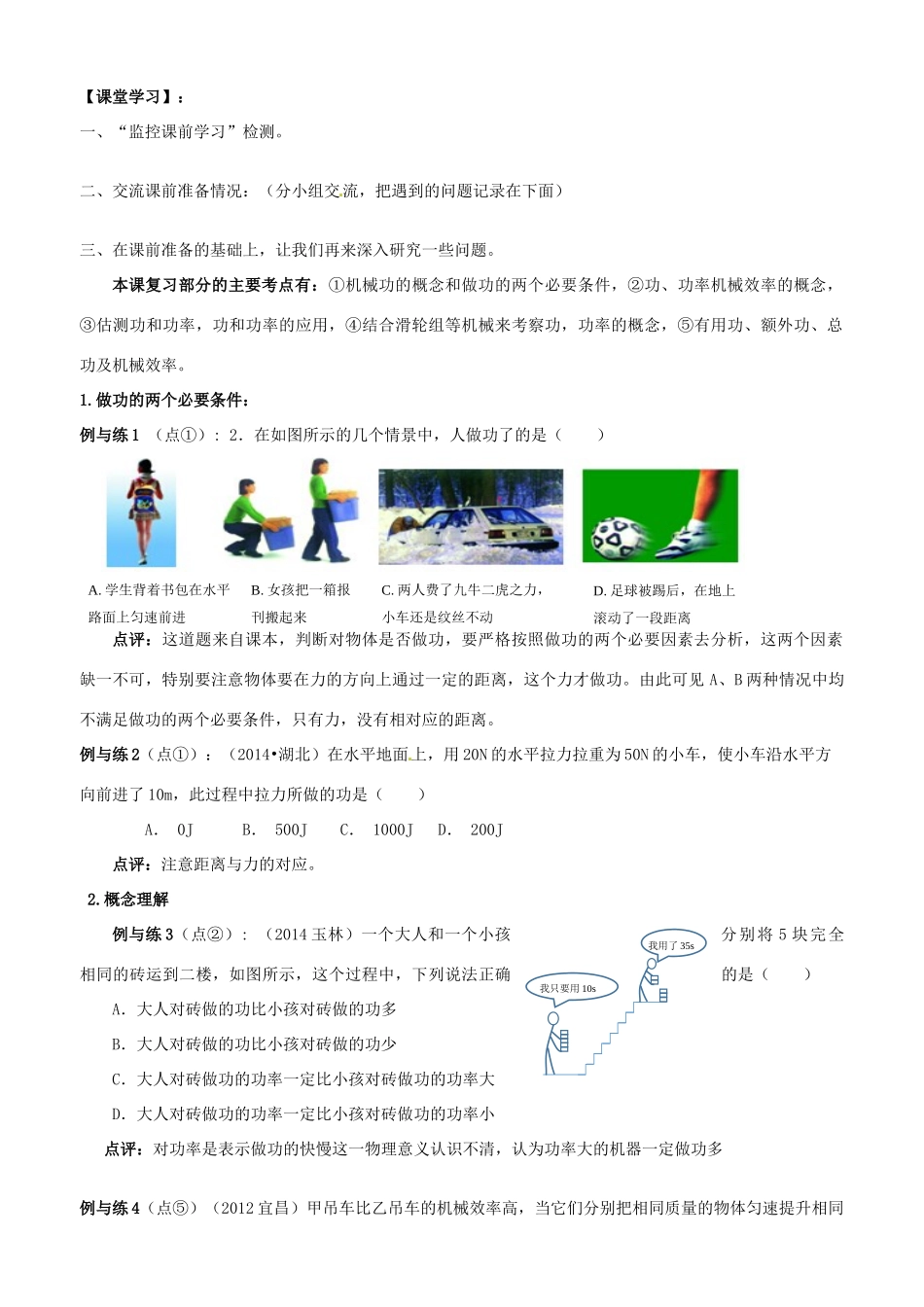 江苏省南京市溧水区孔镇中学九年级物理上册 第11章 简单机械和功（第2课时 功、功率及机械效率的基础知识）复习学案 （新版）苏科版_第2页
