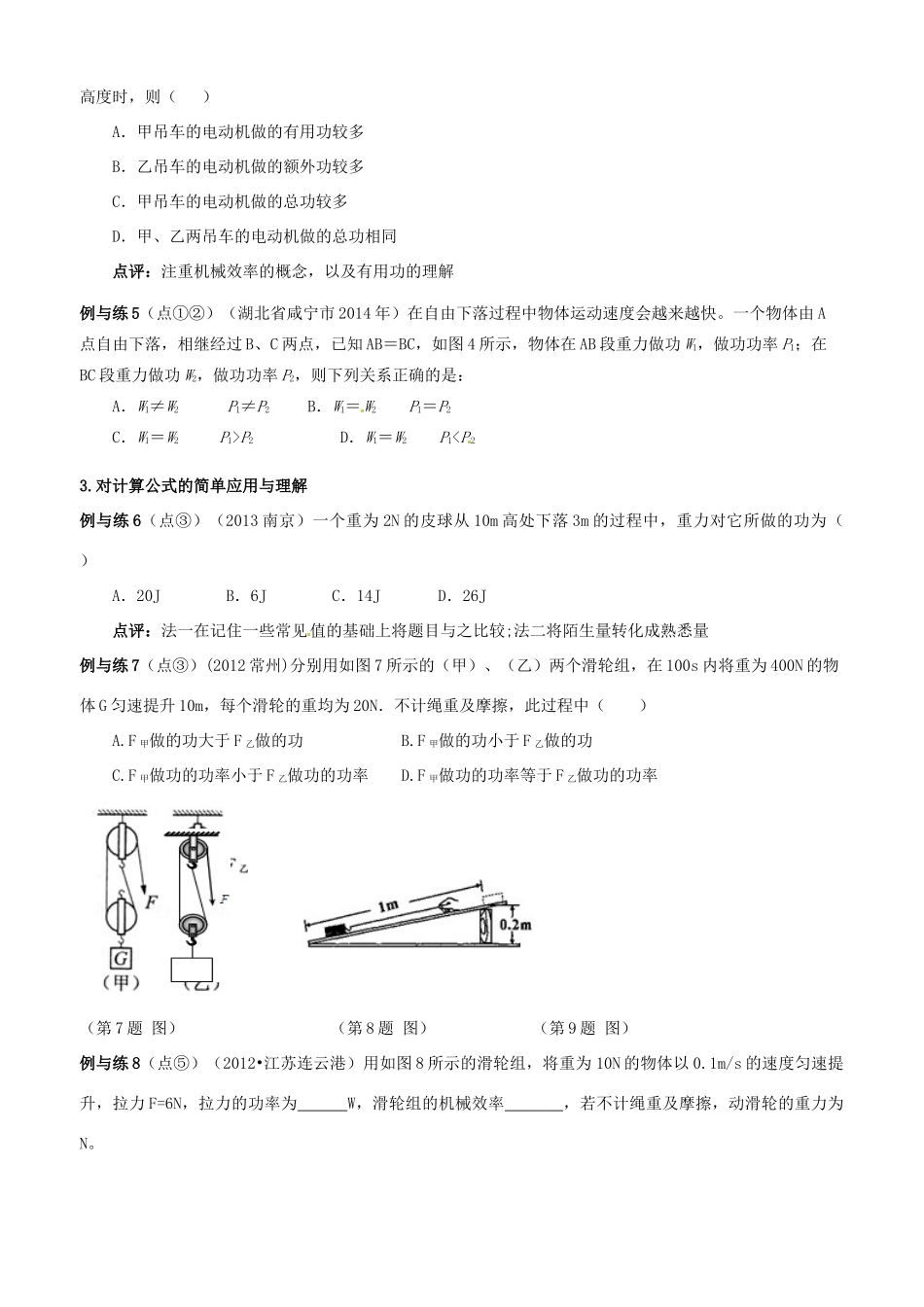 江苏省南京市溧水区孔镇中学九年级物理上册 第11章 简单机械和功（第2课时 功、功率及机械效率的基础知识）复习学案 （新版）苏科版_第3页
