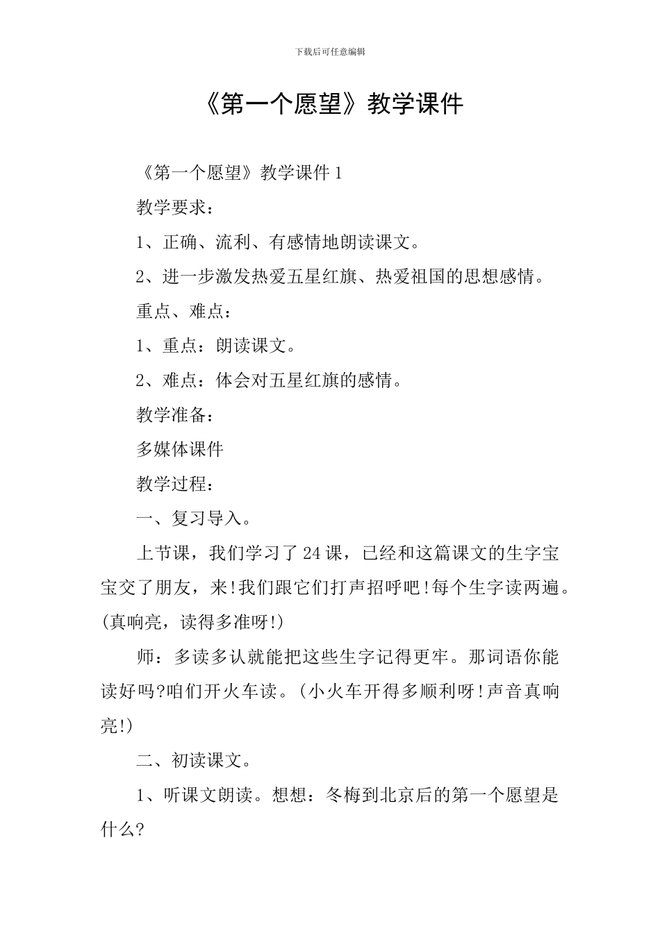 《第一个愿望》教学课件_第1页