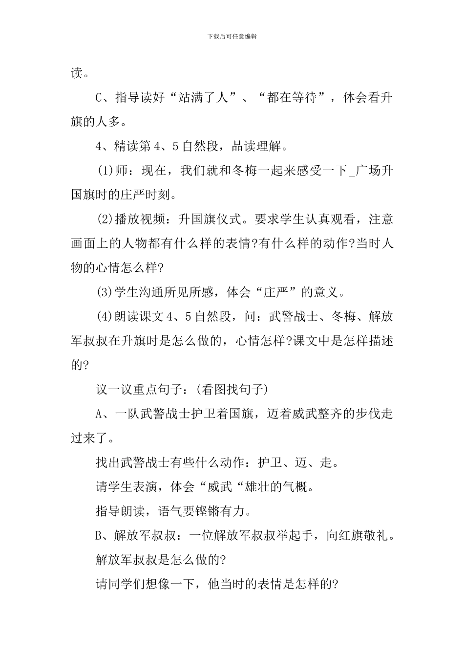 《第一个愿望》教学课件_第3页