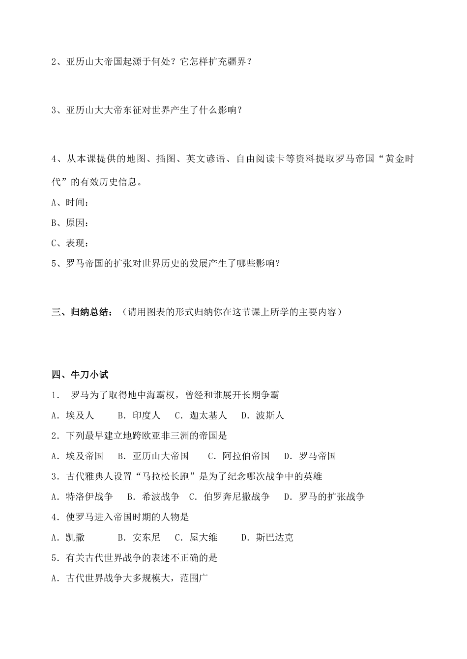 第6课 古代世界的战争与征服   导学案_第2页