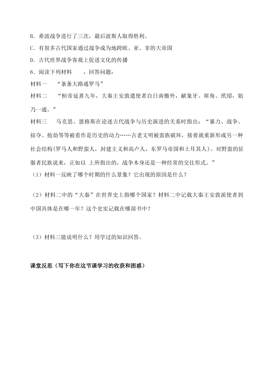 第6课 古代世界的战争与征服   导学案_第3页