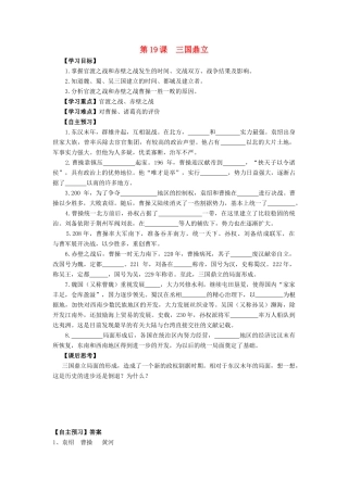 七年级历史上册 第五单元 魏晋南北朝的政权分立与区域开发 第19课 三国鼎立导学案 岳麓版-岳麓版初中七年级上册历史学案
