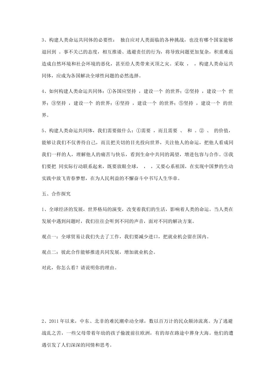 九年级道德与法治下册 第一单元 我们共同的世界 第二课 构建人类命运共同体 第2框谋求互利共赢学案 新人教版-新人教版初中九年级下册政治学案_第2页