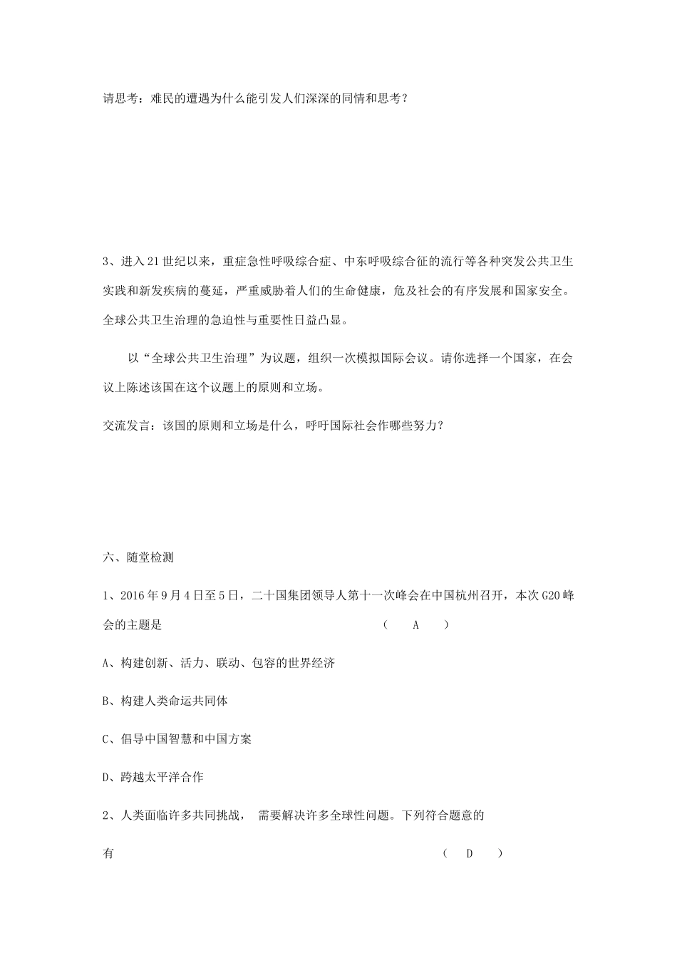 九年级道德与法治下册 第一单元 我们共同的世界 第二课 构建人类命运共同体 第2框谋求互利共赢学案 新人教版-新人教版初中九年级下册政治学案_第3页