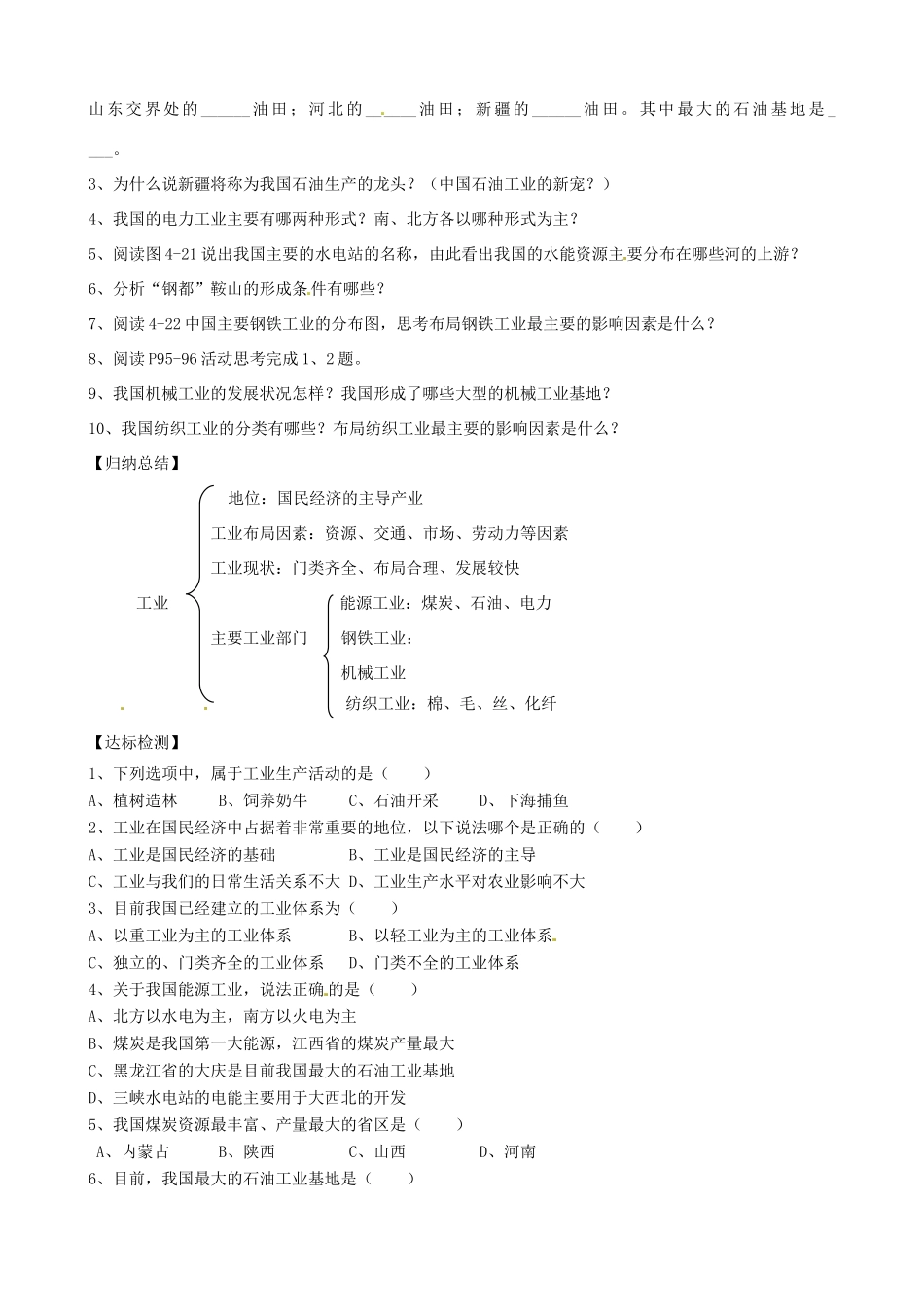 八年级地理上册 4.2 工业（第1课时）学案（答案不全）（新版）湘教版-（新版）湘教版初中八年级上册地理学案_第2页