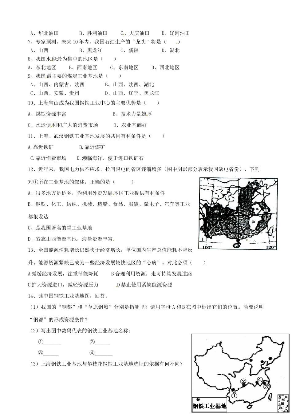 八年级地理上册 4.2 工业（第1课时）学案（答案不全）（新版）湘教版-（新版）湘教版初中八年级上册地理学案_第3页