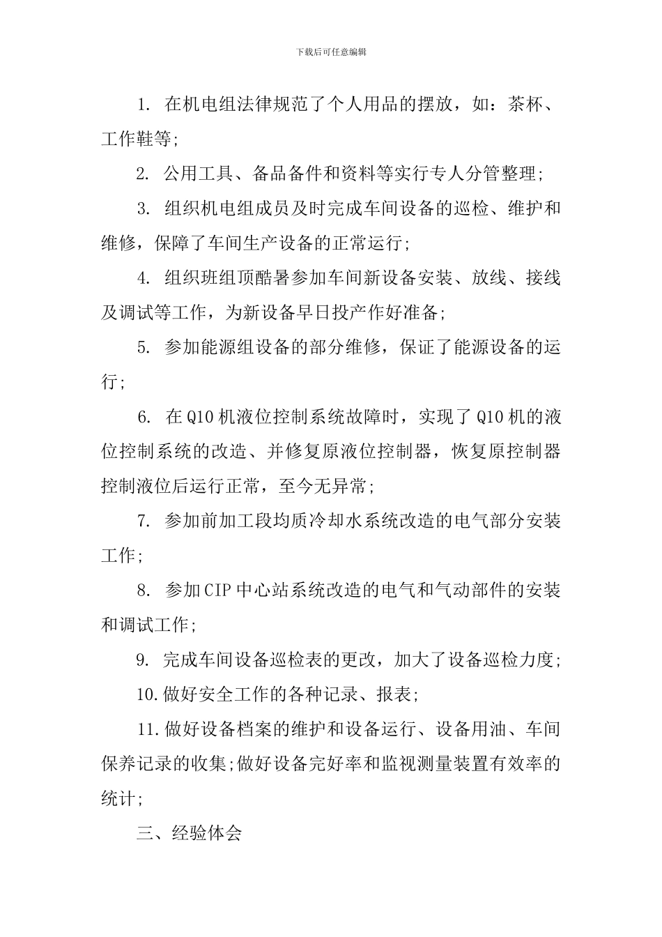 维修电工的年度工作总结范文_第2页