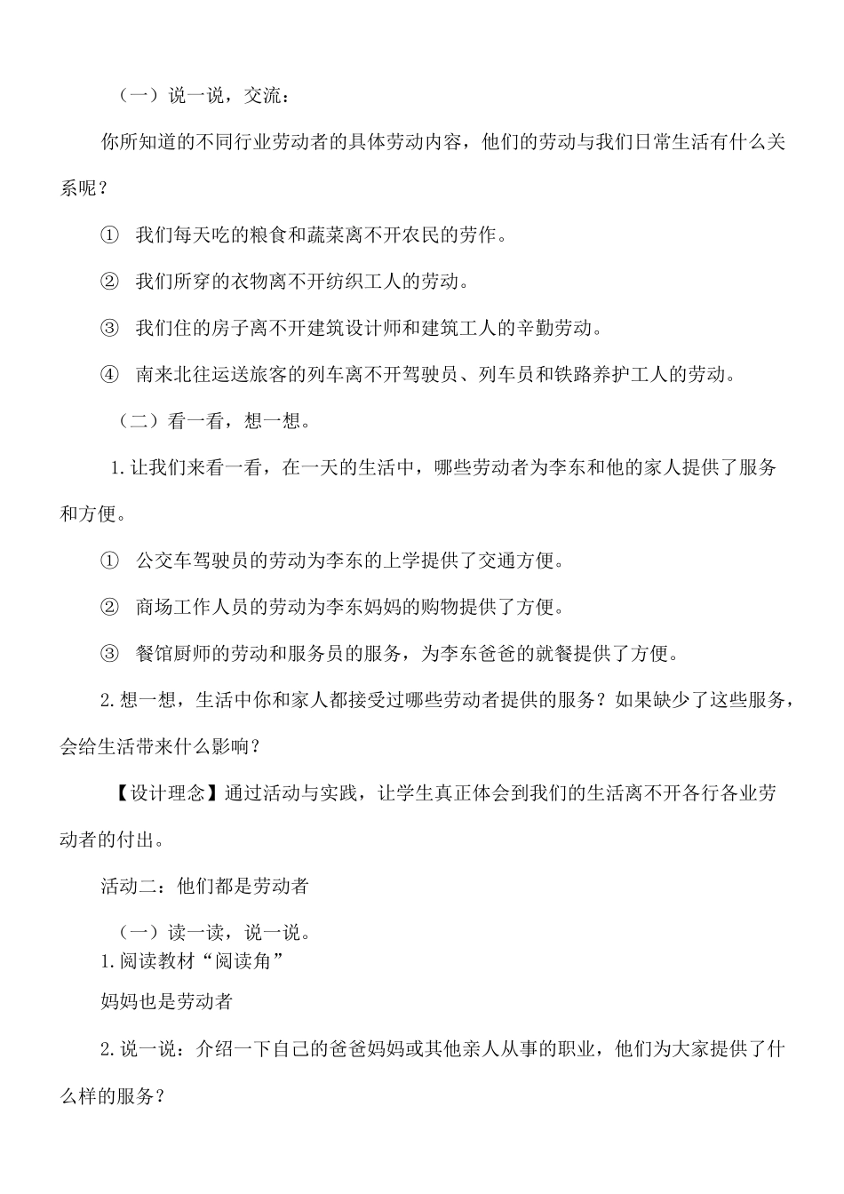 部编版道德与法治四年级下册第三单元《生活离不开他们》教案_第2页
