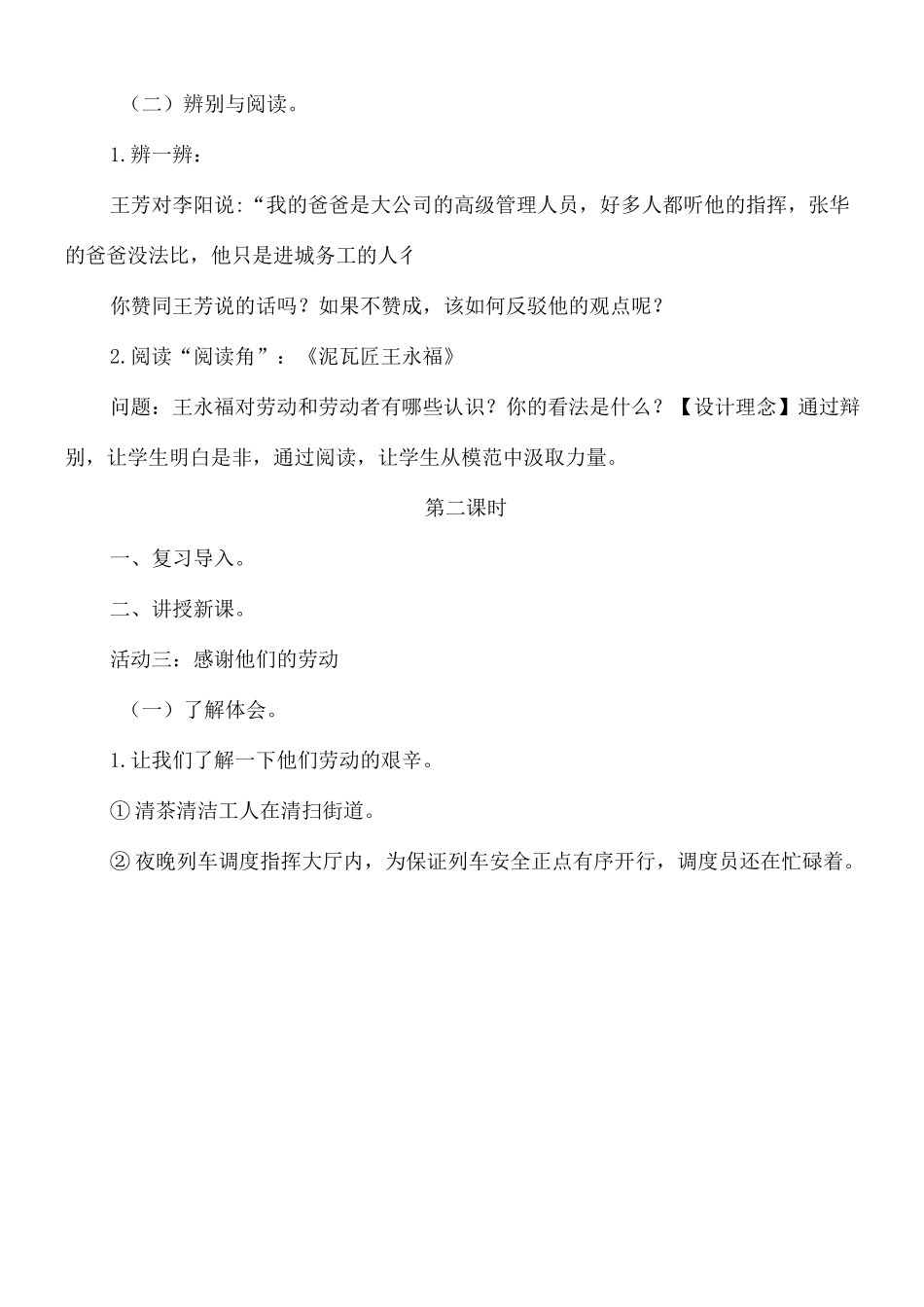 部编版道德与法治四年级下册第三单元《生活离不开他们》教案_第3页