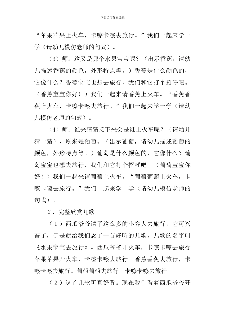 小班语言水果宝宝去旅行教案_第2页
