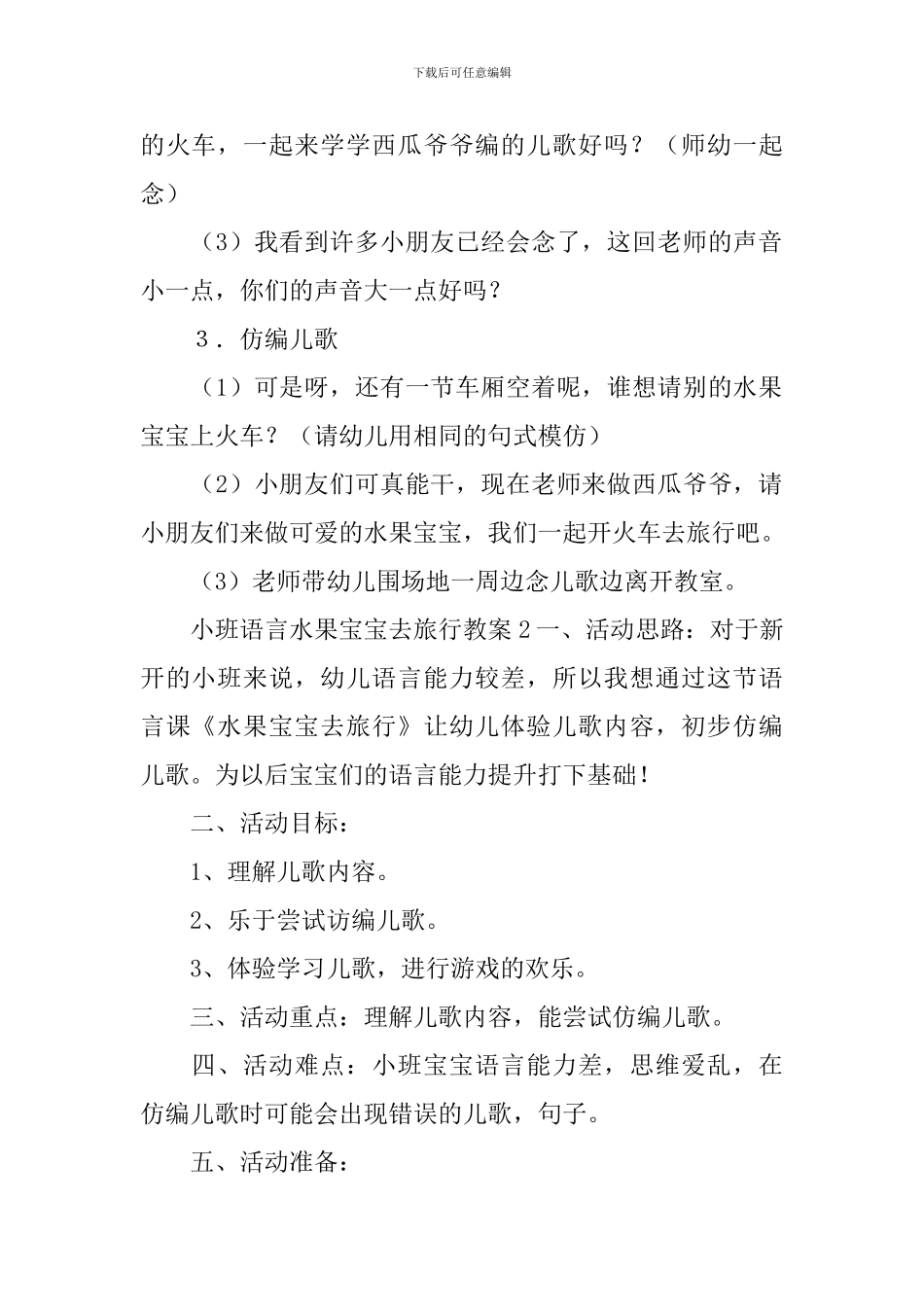 小班语言水果宝宝去旅行教案_第3页