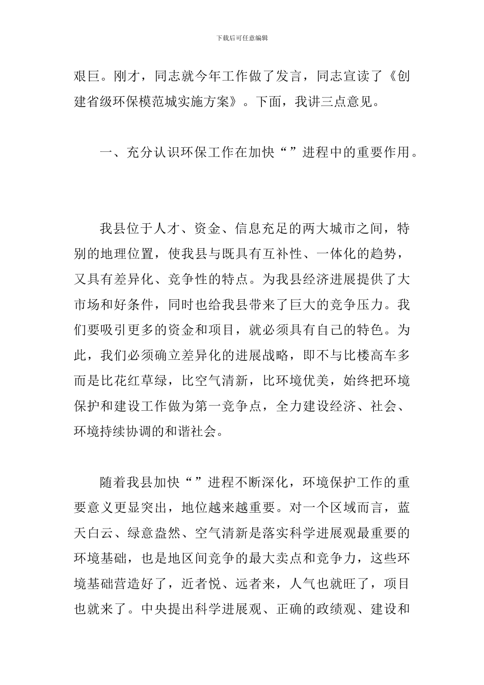 县环保工作大会县长讲话_第2页