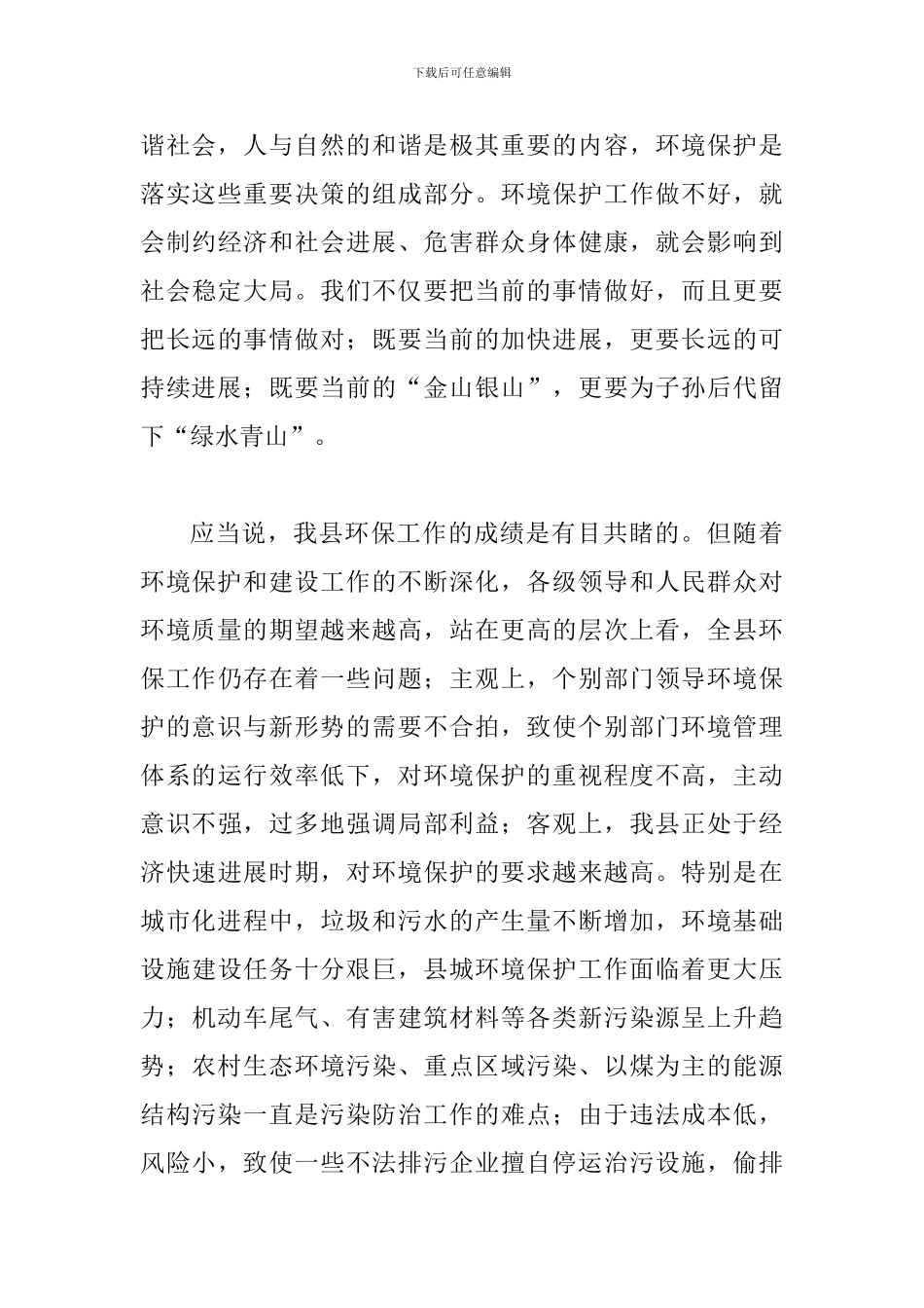 县环保工作大会县长讲话_第3页