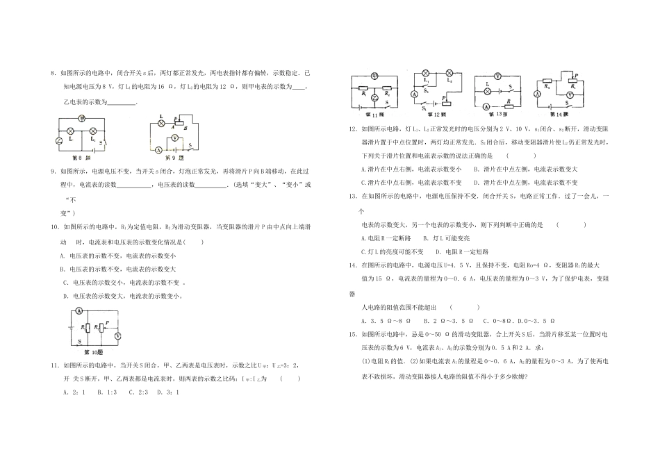 第八课时   第十四章  欧姆定律复习(二)_第2页