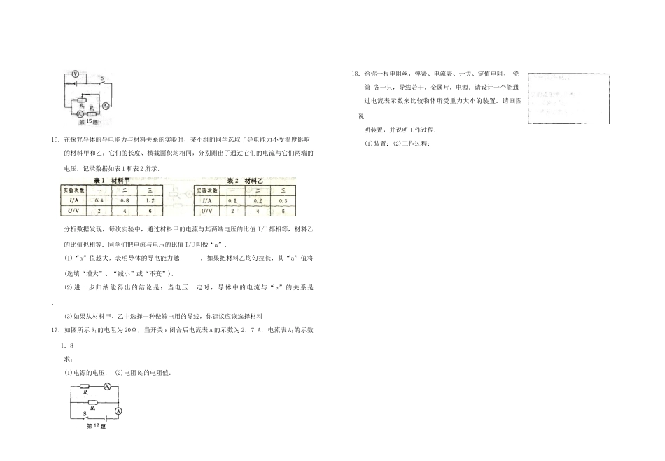 第八课时   第十四章  欧姆定律复习(二)_第3页