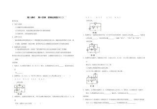第八课时   第十四章  欧姆定律复习(二)