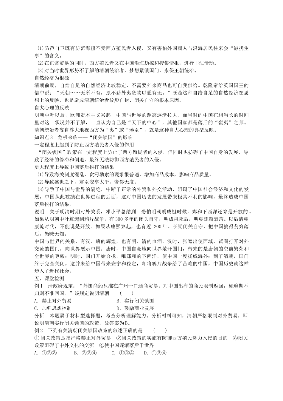 七年级历史下册 第三单元 第16课 闭关锁国学案 华东师大版-华东师大版初中七年级下册历史学案_第2页